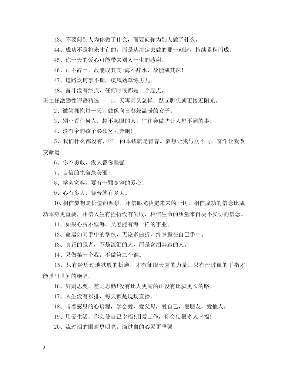 班主任激励性评语 _第3页