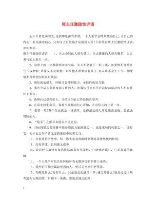 班主任激励性评语 