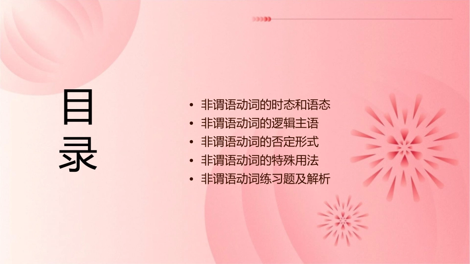 非谓语动词思路清晰课件_第2页