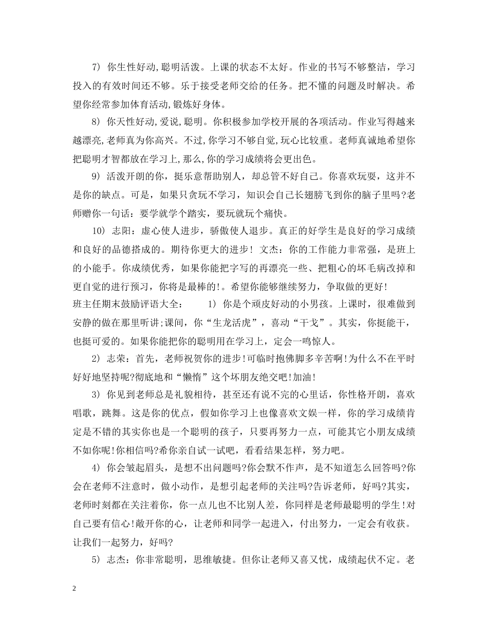 班主任期末鼓励评语 _第2页