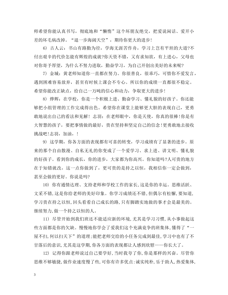 班主任期末鼓励评语 _第3页