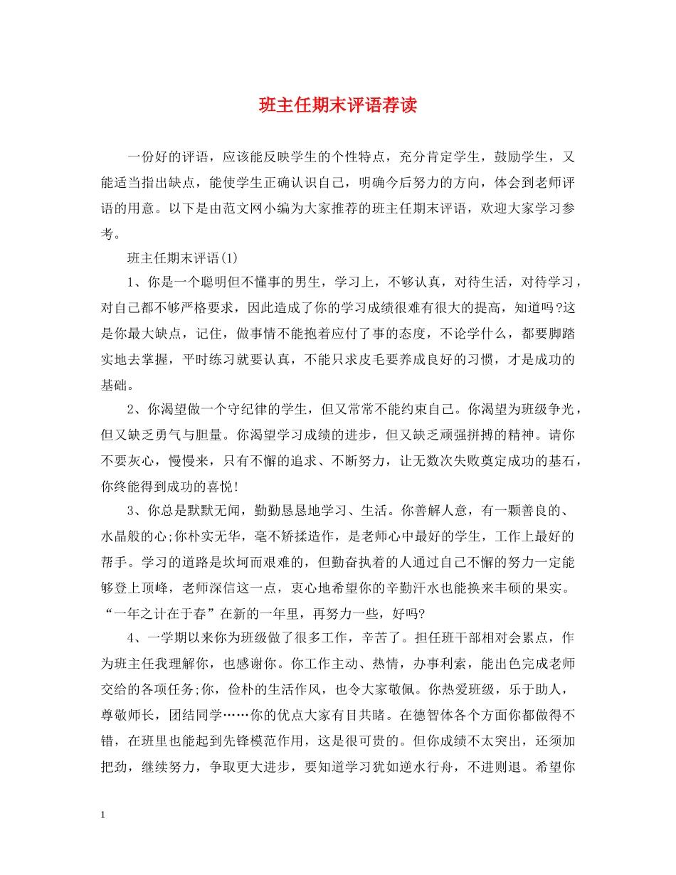 班主任期末评语荐读 _第1页