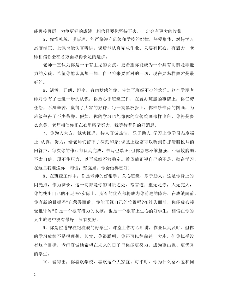 班主任期末评语荐读 _第2页