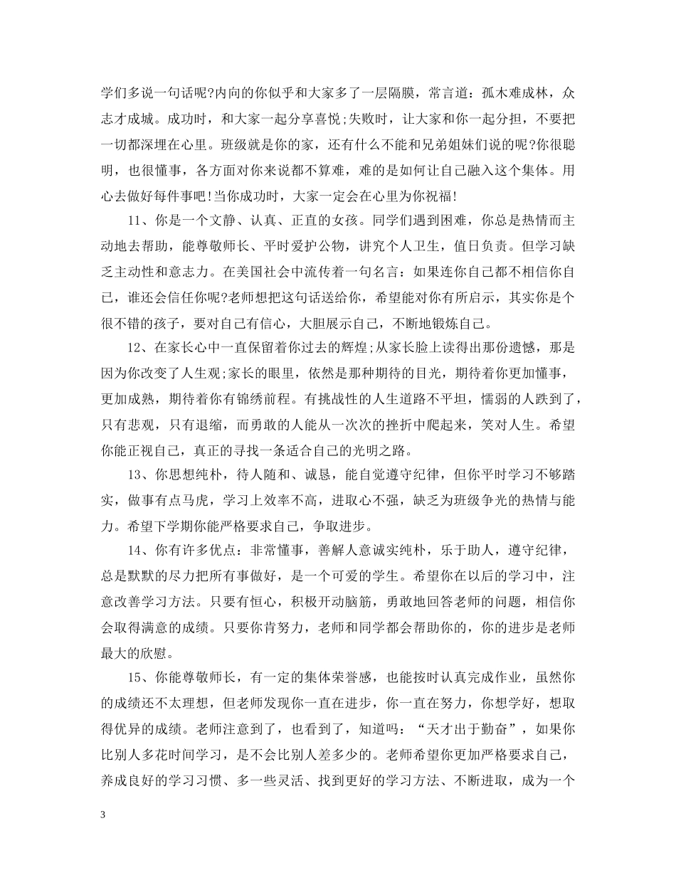 班主任期末评语荐读 _第3页