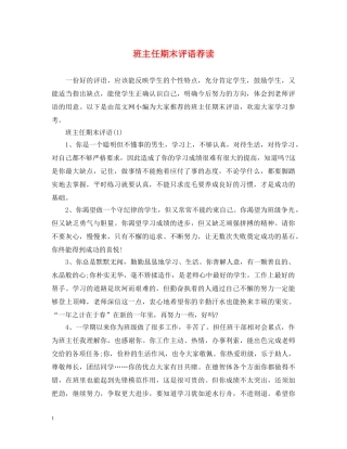 班主任期末评语荐读 