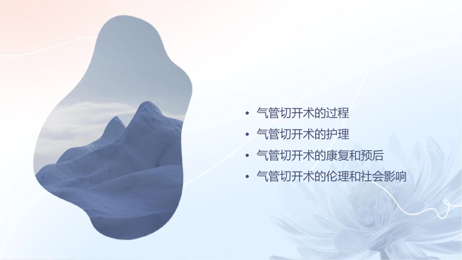 气管切开术护理课件_第2页