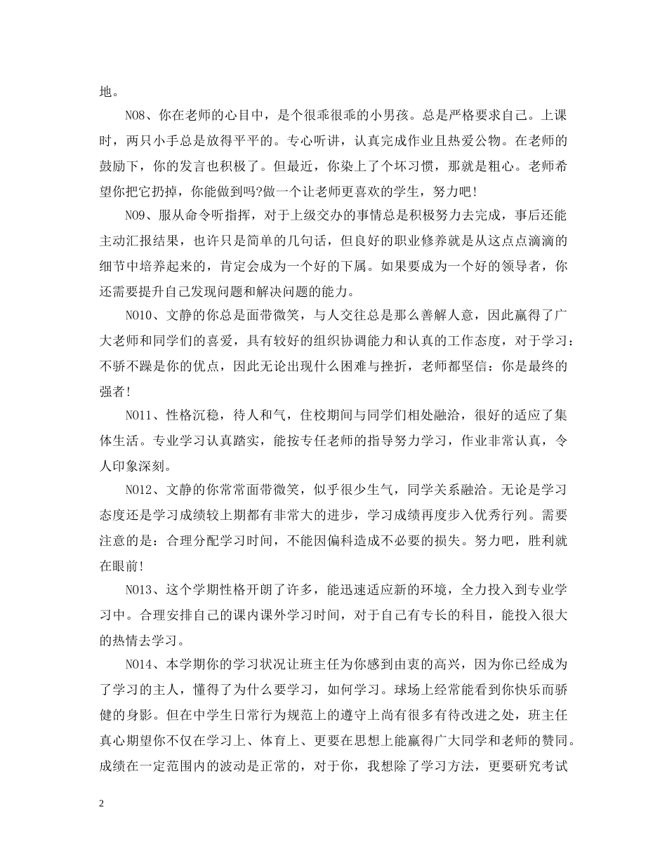 班主任期末评语分享 _第2页