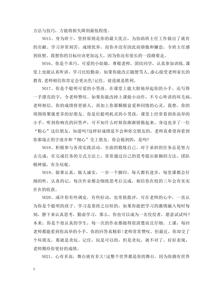 班主任期末评语分享 _第3页