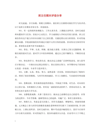班主任期末评语分享 