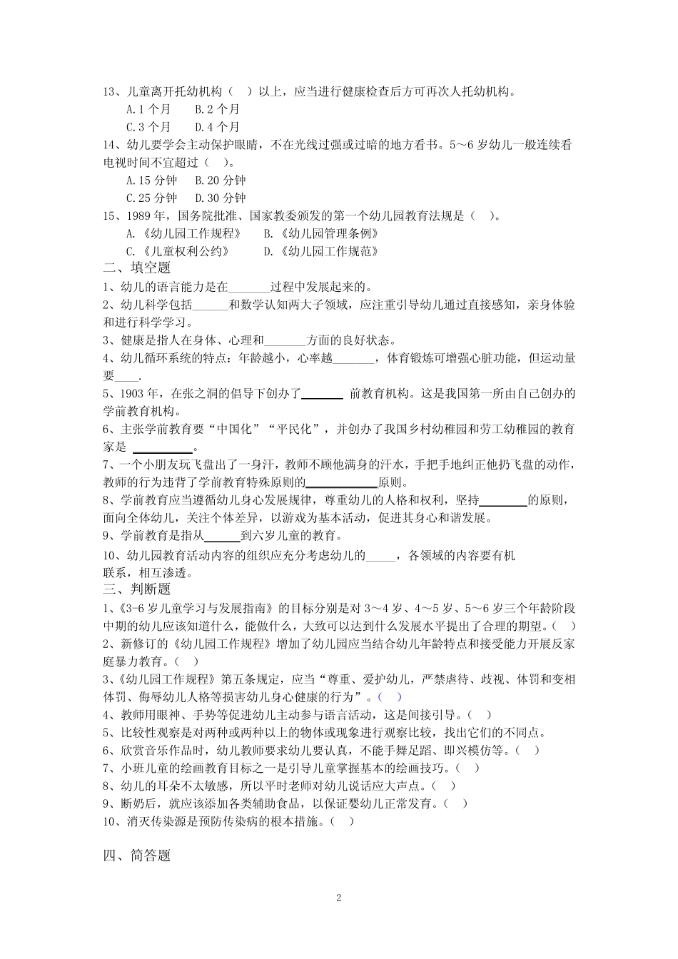 2019年文山特岗教师学前教育高频题一 _第2页