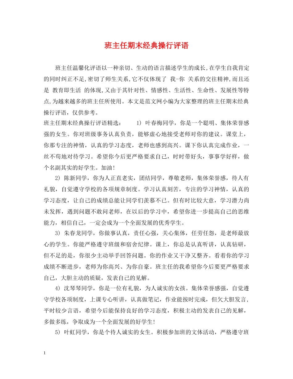 班主任期末经典操行评语 _第1页