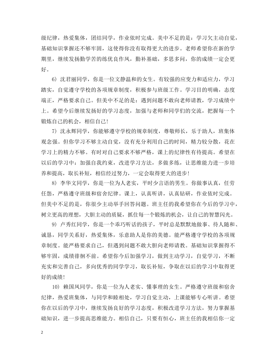 班主任期末经典操行评语 _第2页