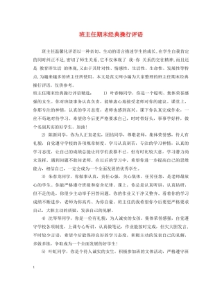 班主任期末经典操行评语 