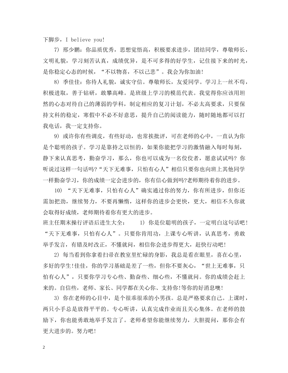 班主任期末操行评语后进生 _第2页