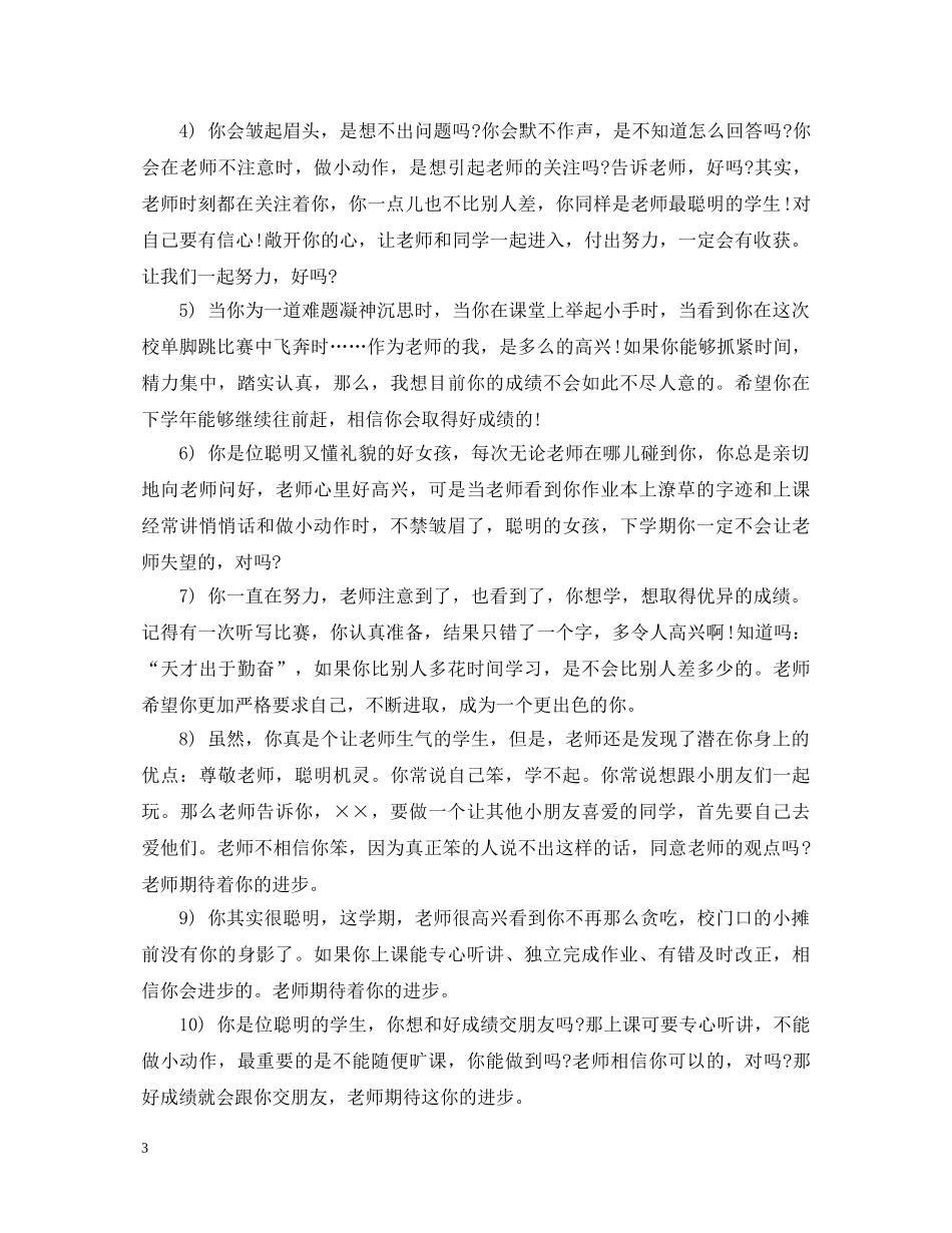 班主任期末操行评语后进生 _第3页