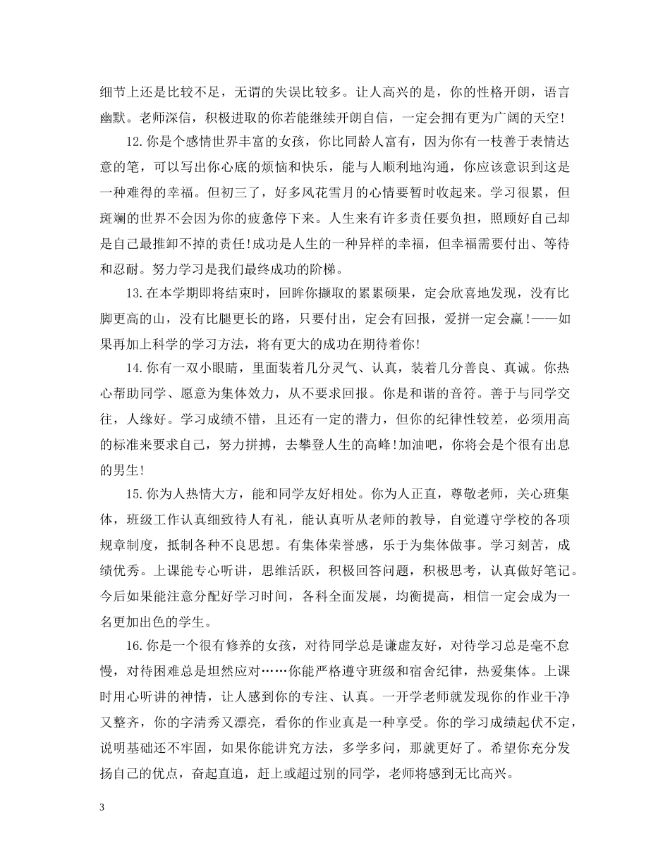 班主任期末评语150字 _第3页