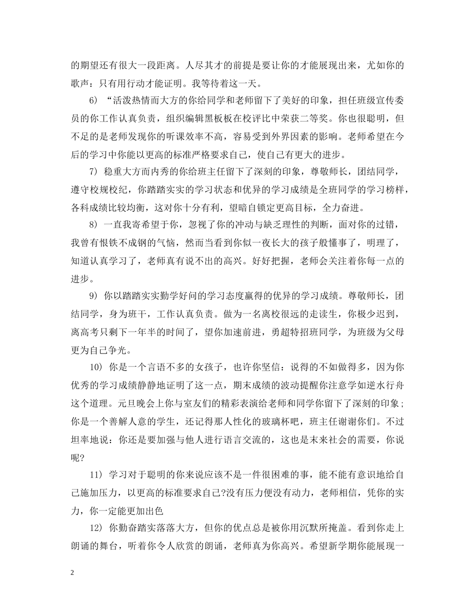 班主任期末评语200字 _第2页
