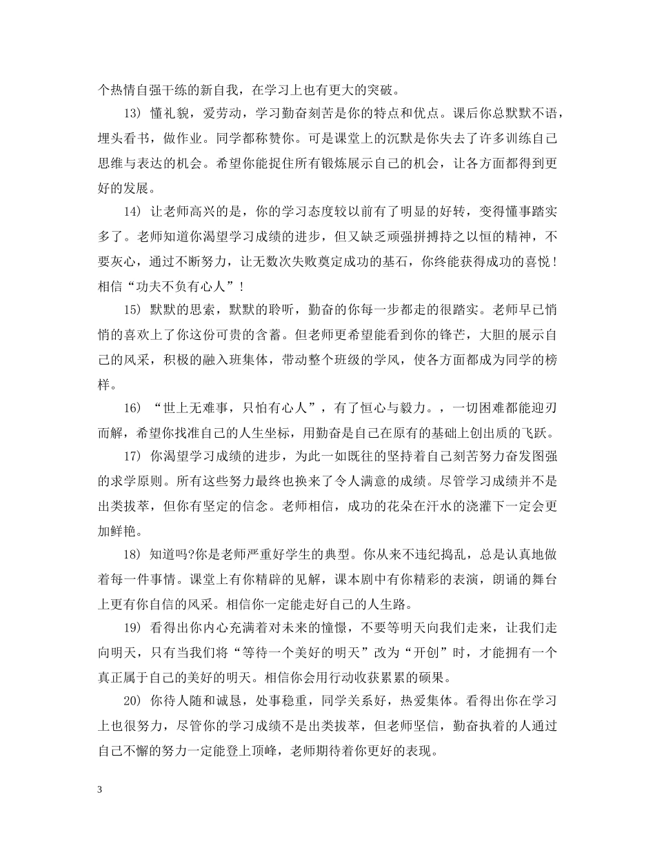 班主任期末评语200字 _第3页