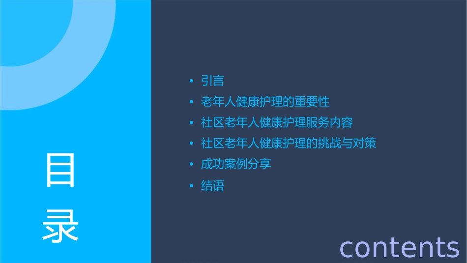 社区之老年人健康护理指南_第2页