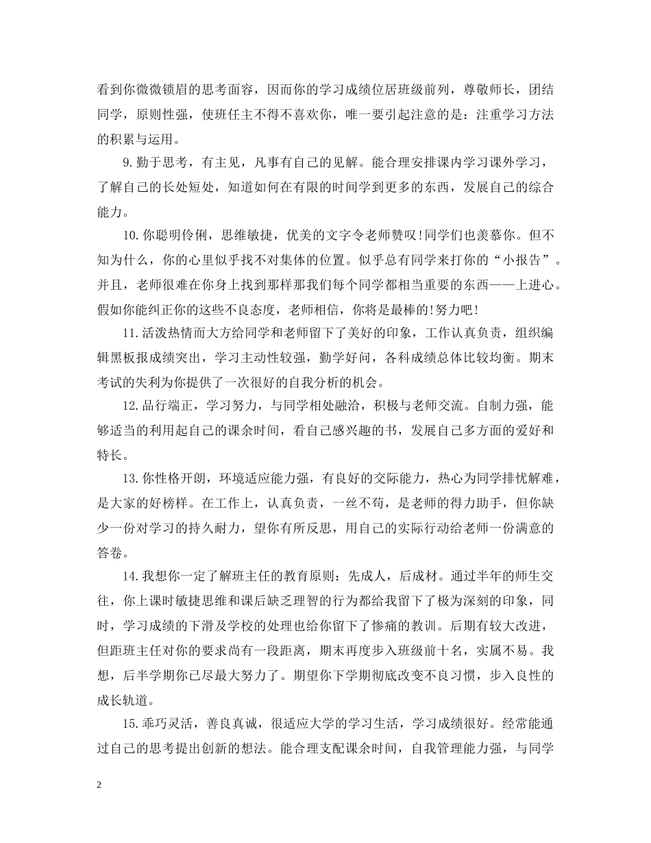 班主任期末学生操行评语 _第2页