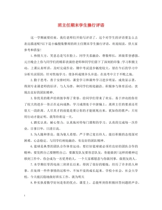 班主任期末学生操行评语 