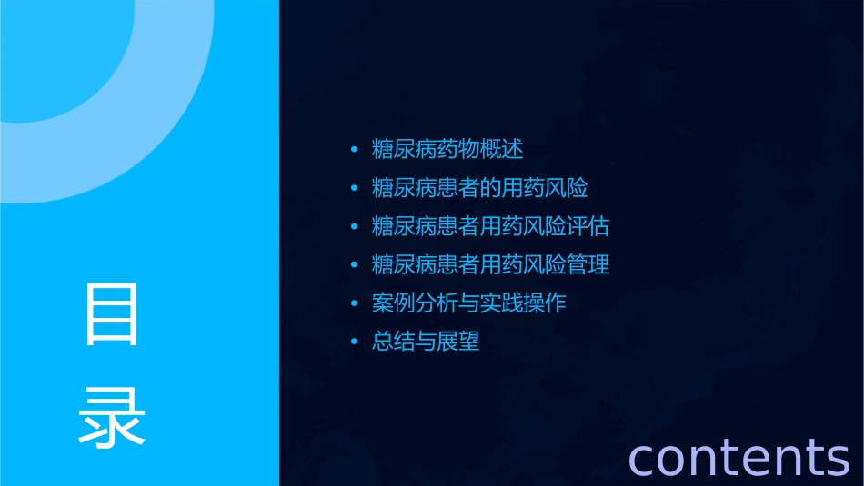 糖尿病患者用药风险的评估和管理课件_第2页