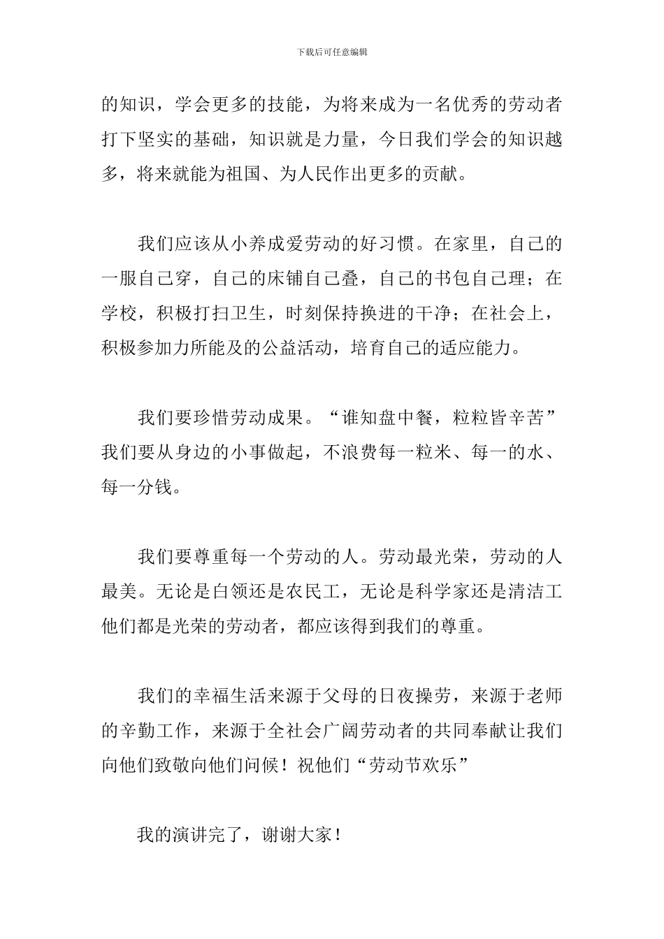 小学生劳动节演讲稿600字_第2页