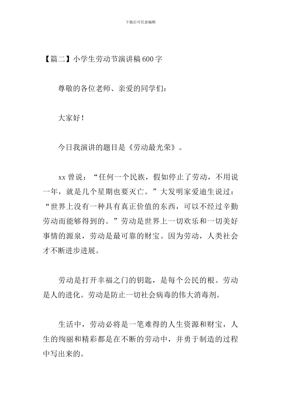 小学生劳动节演讲稿600字_第3页