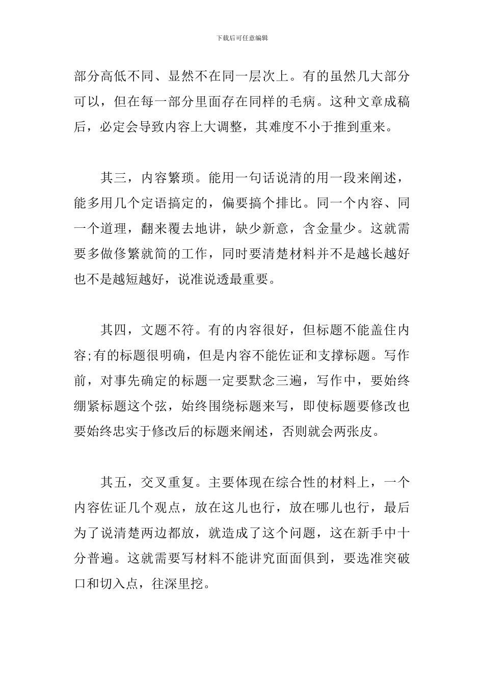 公文写作新手最易犯的错误_第2页