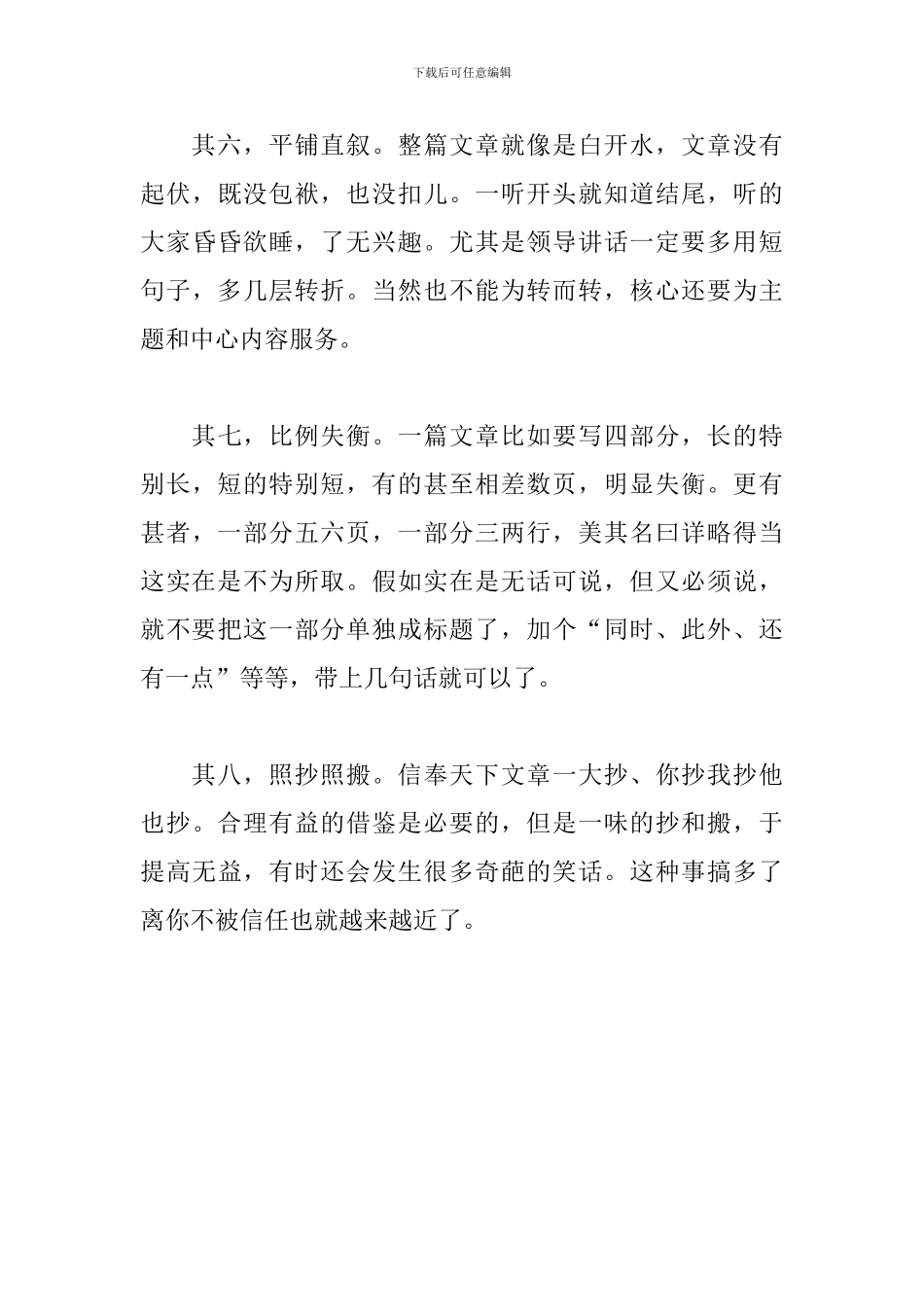 公文写作新手最易犯的错误_第3页