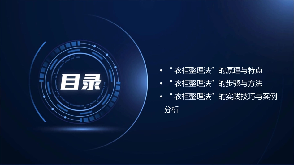 时间管理法之“衣柜整理法”课件_第2页