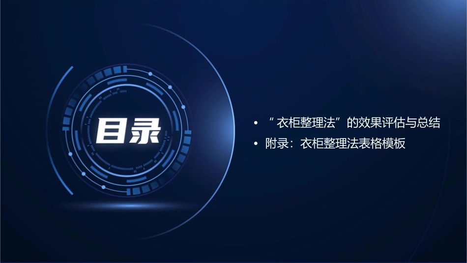 时间管理法之“衣柜整理法”课件_第3页