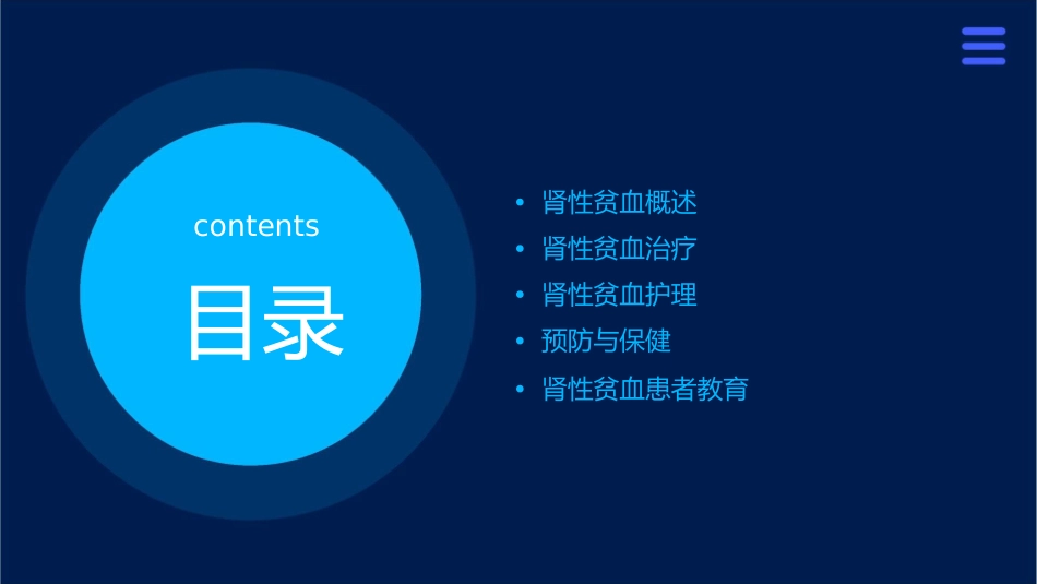 肾性贫血护理课件_第2页