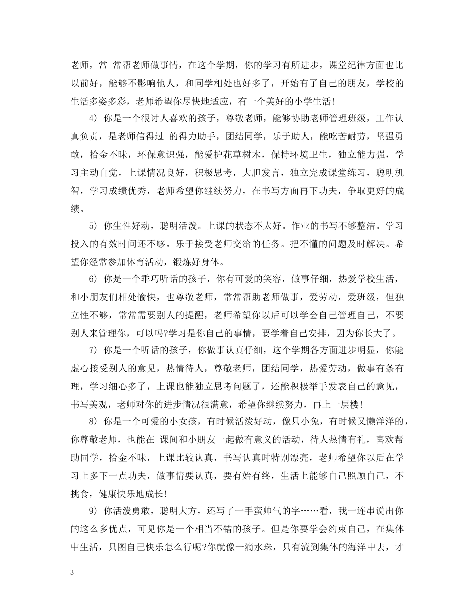 班主任期末后进生评语 _第3页