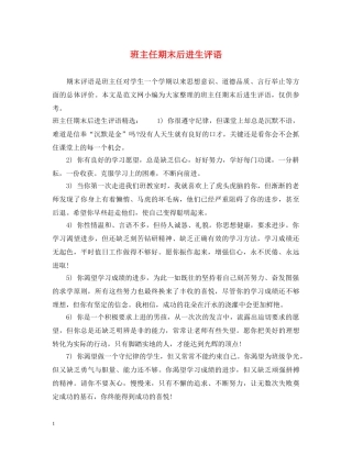 班主任期末后进生评语 