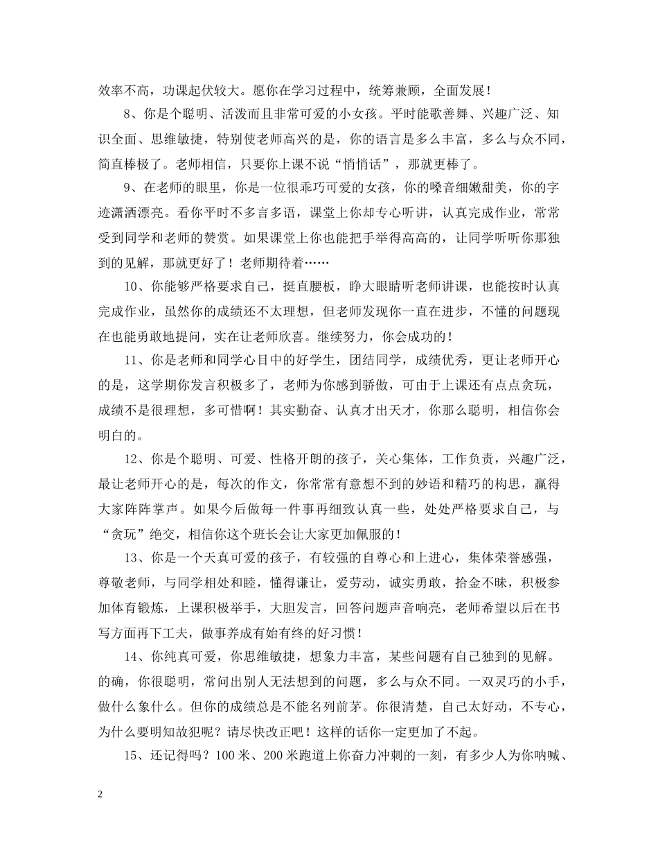 班主任期末个性化评语精选 _第2页