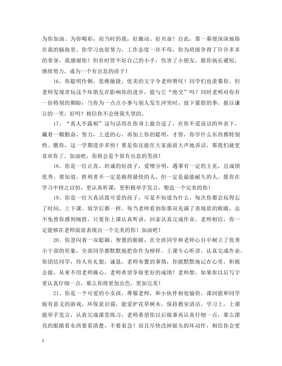 班主任期末个性化评语精选 _第3页