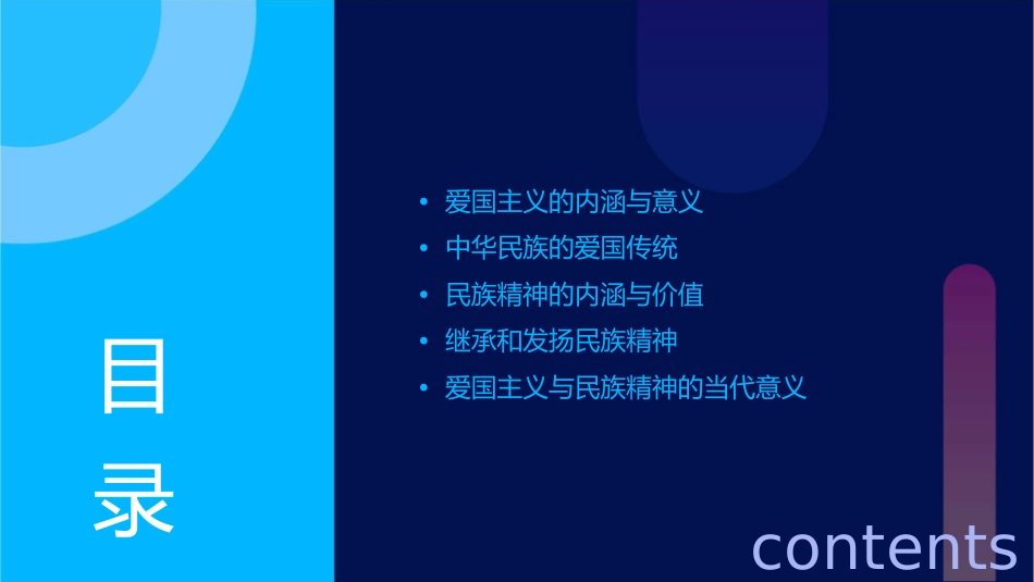 继承爱过传统弘扬民族精神课件_第2页