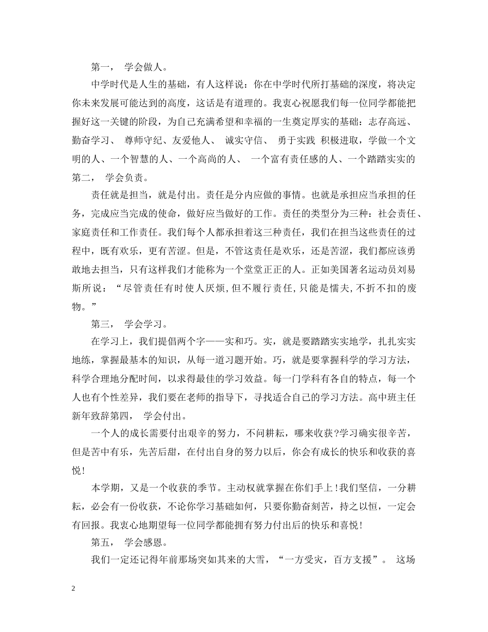 班主任新学期致辞 _第2页