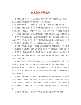 班主任新学期致辞 