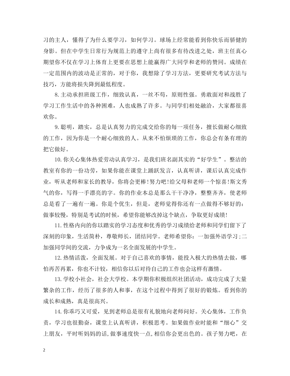 班主任新颖的期末评语 _第2页