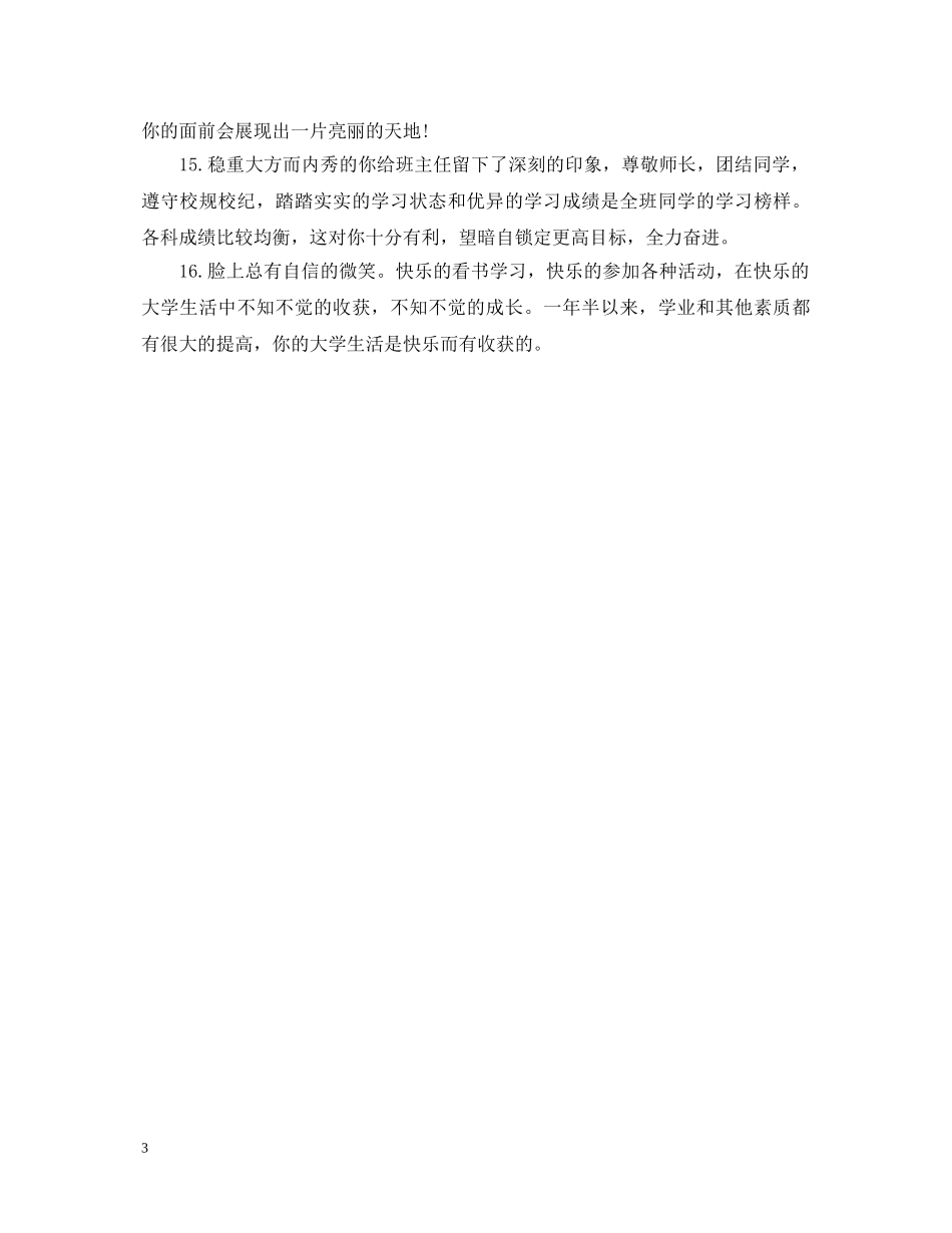 班主任新颖的期末评语 _第3页