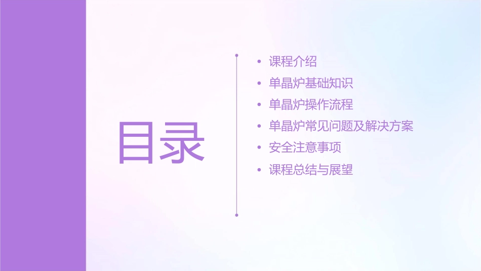 晶盛单晶炉作业指导书课件_第2页