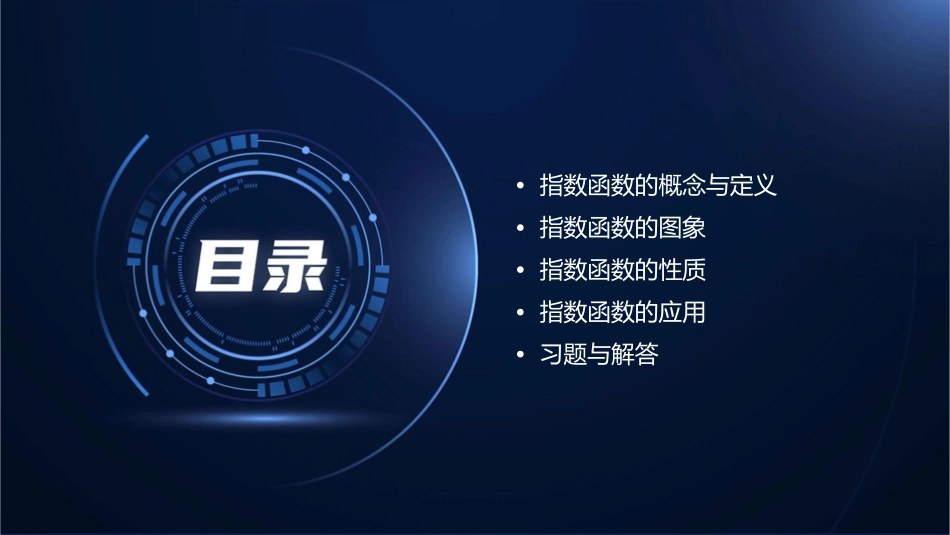 高一数学指数函数的图象与性质课件新人教A必修_第2页