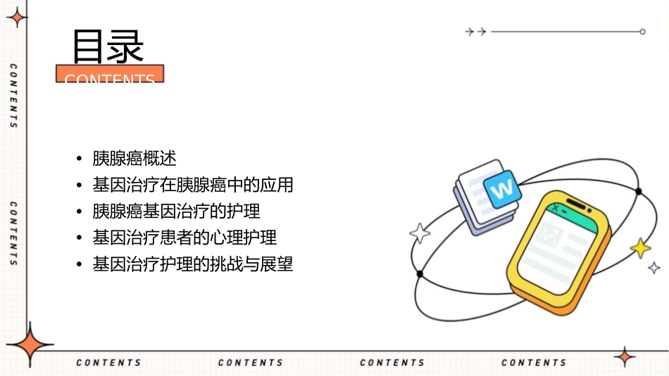 胰腺癌基因治疗护理课件_第2页