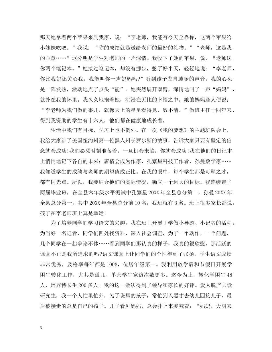 班主任教育故事演讲范文稿 _第3页
