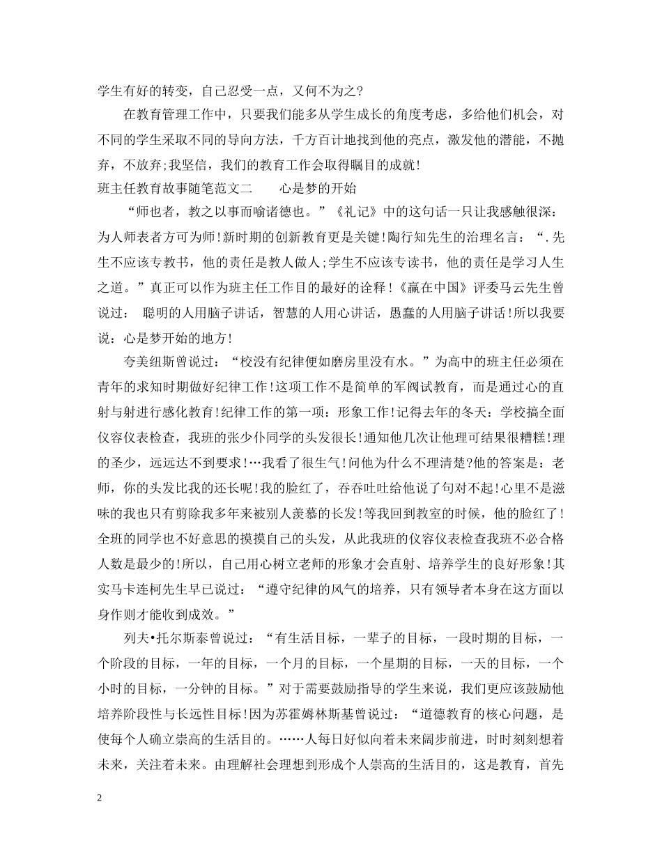 班主任教育故事随笔范文 _第2页