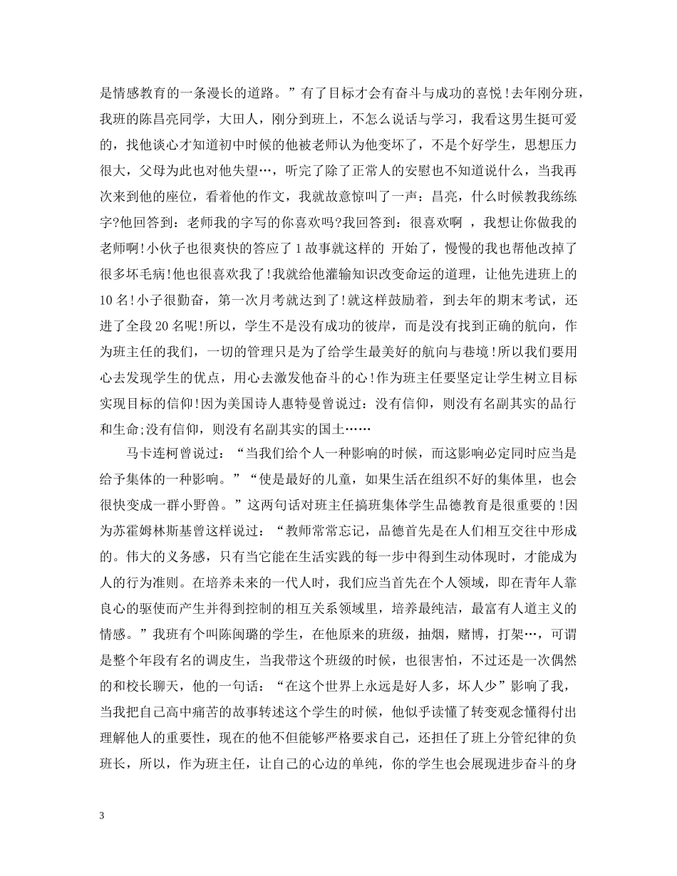 班主任教育故事随笔范文 _第3页