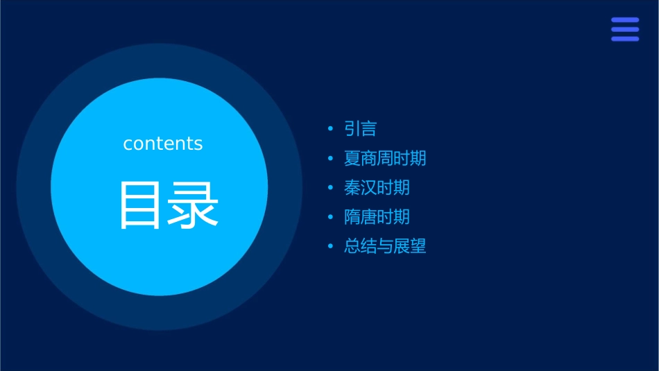 通史复习中国古代史阶段特征讲解课件_第2页