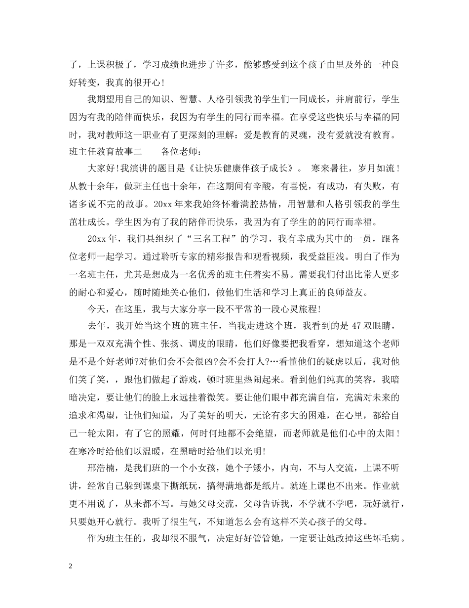 班主任教育故事一等奖 _第2页
